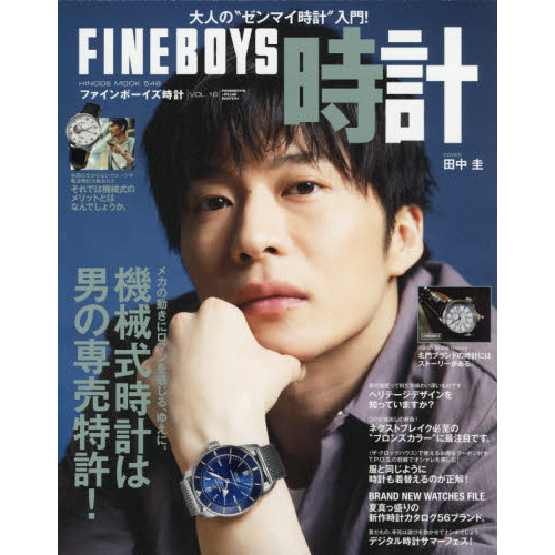 FINEBOYS時計 vol.16
