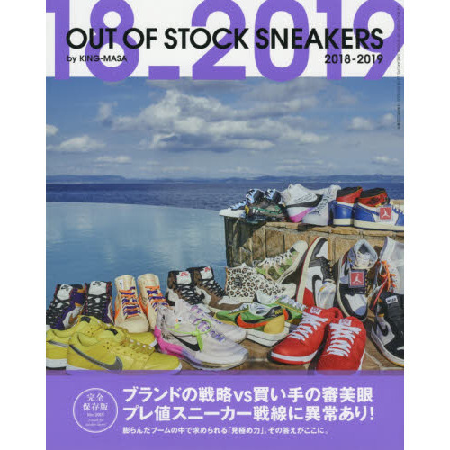 OUT OF STOCK SNEAKERS 2018-2019 (三才ムック)