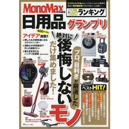 日用品グランプリ