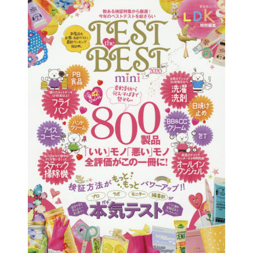 ＴＥＳＴ　ｔｈｅ　ＢＥＳＴ　ｍｉｎｉ　２０２０
