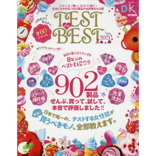 ＴＥＳＴ　ｔｈｅ　ＢＥＳＴ　２０２１