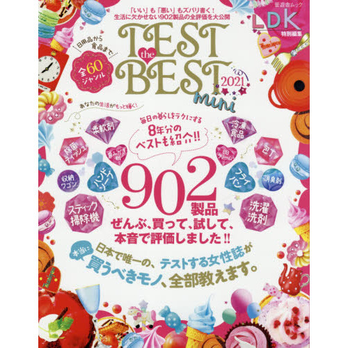ＴＥＳＴ　ｔｈｅ　ＢＥＳＴ　ｍｉｎｉ　２０２１