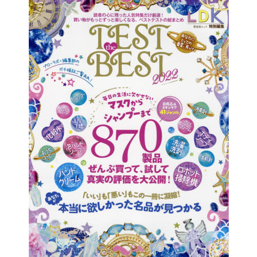 ＴＥＳＴ　ｔｈｅ　ＢＥＳＴ　２０２２
