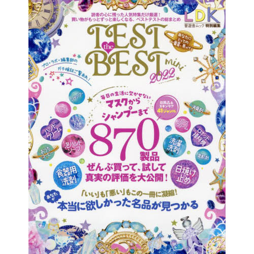 ＴＥＳＴ　ｔｈｅ　ＢＥＳＴ　ｍｉｎｉ　２０２２