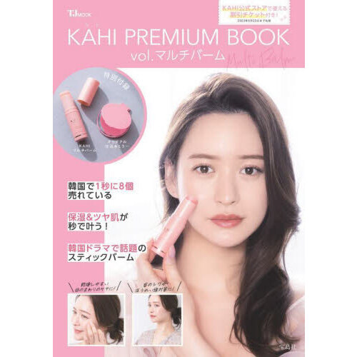 KAHI PREMIUM BOOK vol.マルチバーム (TJMOOK)