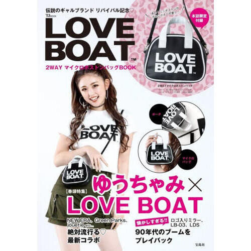 ＬＯＶＥ　ＢＯＡＴ　２ＷＡＹマイクロボストンバッグＢＯＯＫ