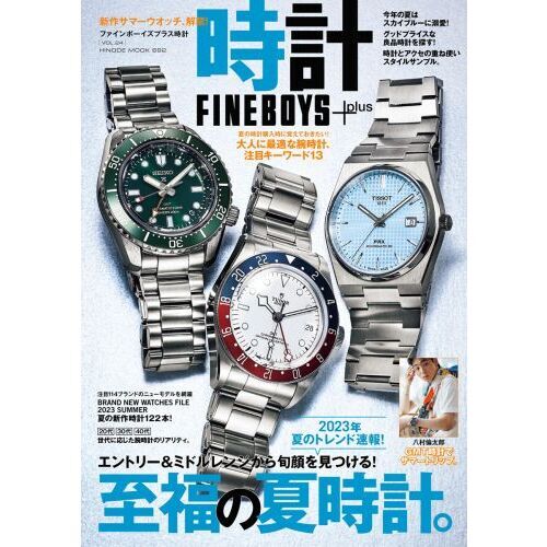 ＦＩＮＥＢＯＹＳ＋ｐｌｕｓ時計　ＶＯＬ．２４