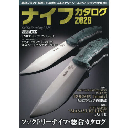 ナイフカタログ　２０２６
