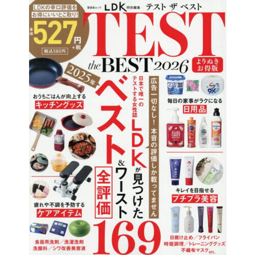 ＴＥＳＴ　ｔｈｅ　ＢＥＳＴ　２０２６