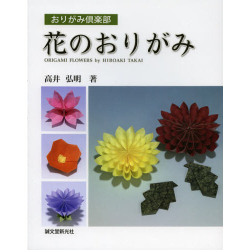 花のおりがみ