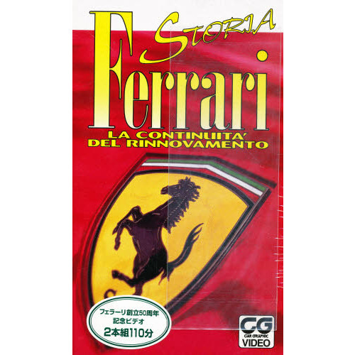 ビデオＳＴＯＲＩＡ　Ｆｅｒｒａｒｉ２本組