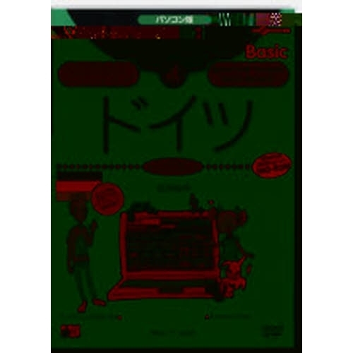 ＤＶＤ－ＲＯＭ　ドイツ（ドイツ語）