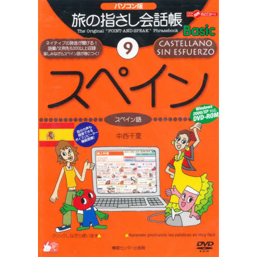 ＤＶＤ－ＲＯＭ　スペイン語