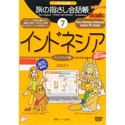 ＤＶＤ－ＲＯＭ　インドネシア（インドネシ