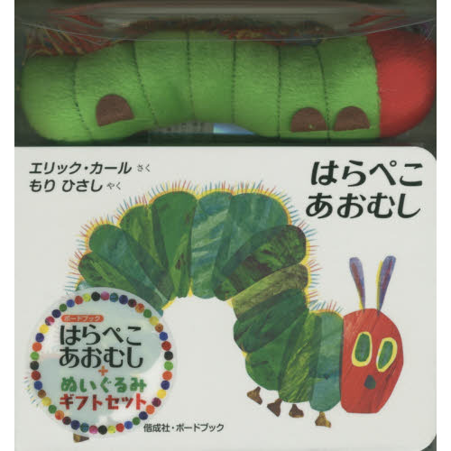 はらぺこあおむし＋ぬいぐるみギフトセット