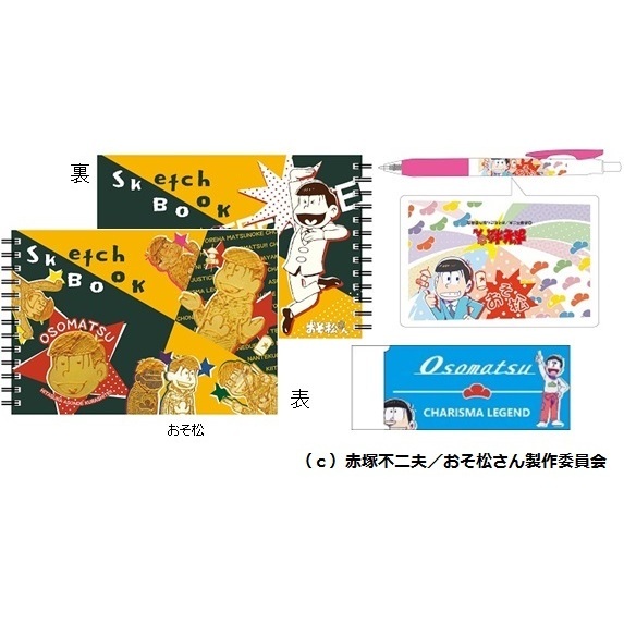 おそ松さん文房具「おそ松セット」
