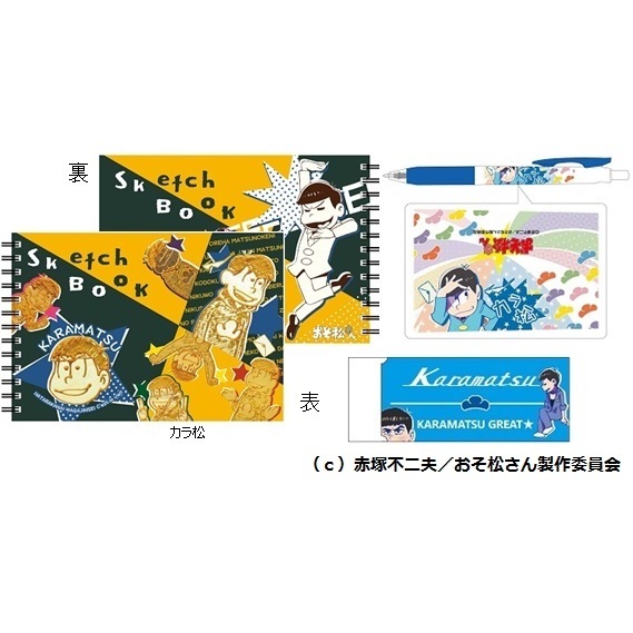 おそ松さん文房具「カラ松セット」