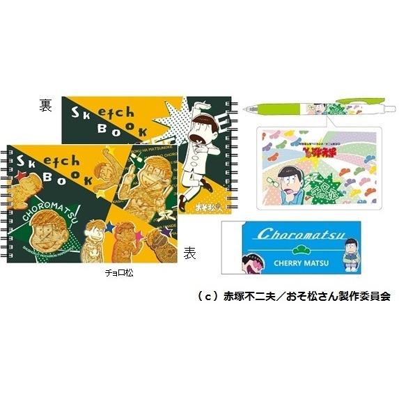おそ松さん文房具「チョロ松セット」