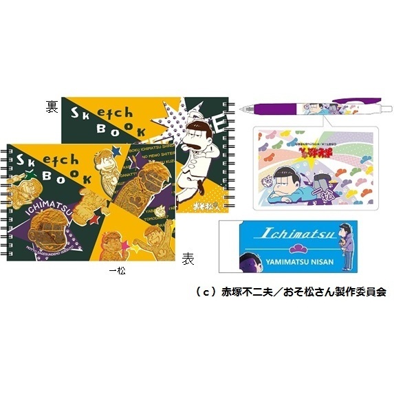 おそ松さん文房具「一松セット」