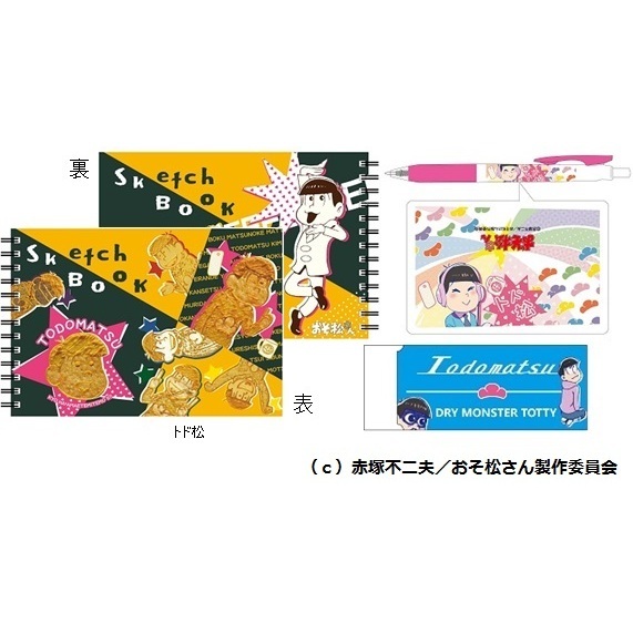 おそ松さん文房具「トド松セット」