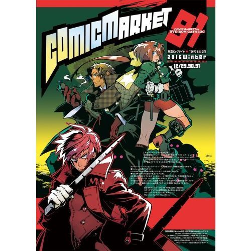 コミックマーケット９１　ＤＶＤ－ＲＯＭ版