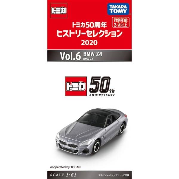 トミカ50周年ヒストリーセレクション 2020 Vol.6