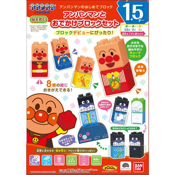 アンパンマンとおでかけブロックセット （アウトレット品）