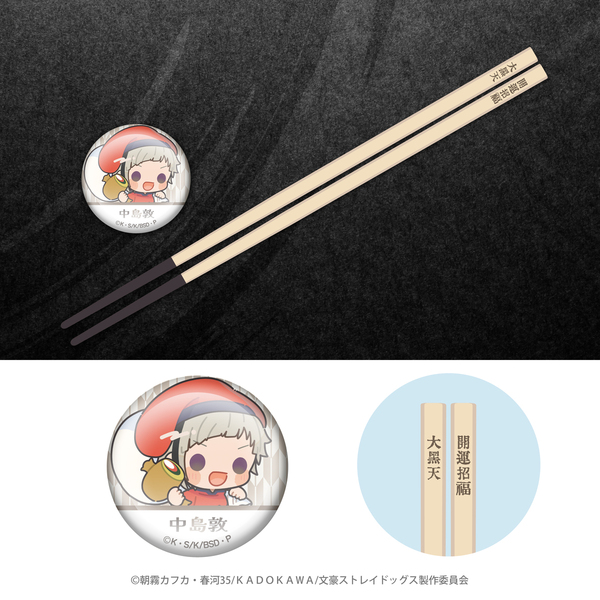 キャラディショナルトイ 文豪ストレイドッグス×七福神 開運お箸＋箸置き（中島敦）