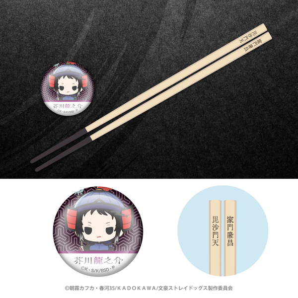 キャラディショナルトイ 文豪ストレイドッグス×七福神 開運お箸＋箸置き（芥川龍之介）