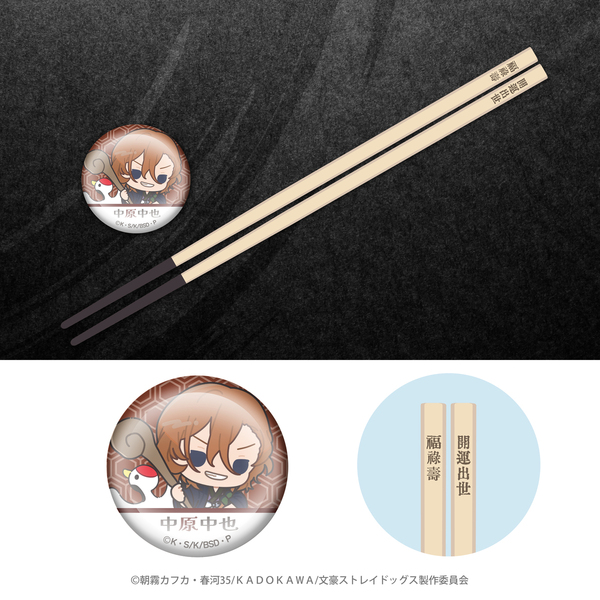 キャラディショナルトイ 文豪ストレイドッグス×七福神 開運お箸＋箸置き（中原中也）