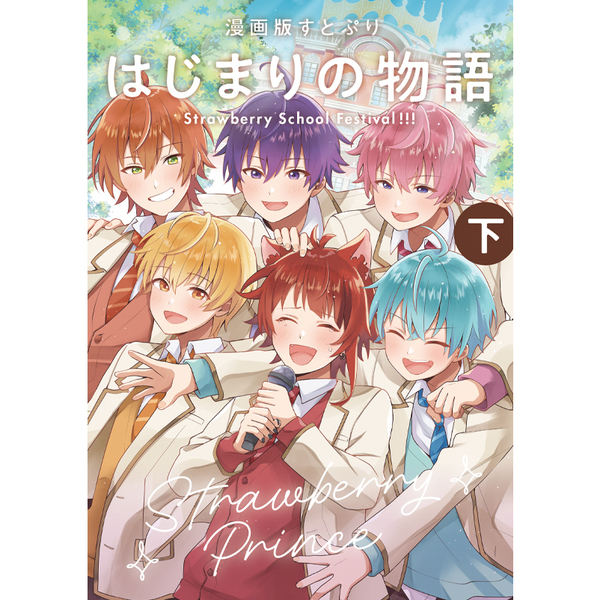 ���֥�ͥåȥ���åԥ󥰤��㤨���̡���� ���Ȥפ� �Ϥ��ޤ��ʪ�� ?Strawberry School Festival!!!?(���פβ����Ǥ������ʤ�972�ߤˤʤ�ޤ���