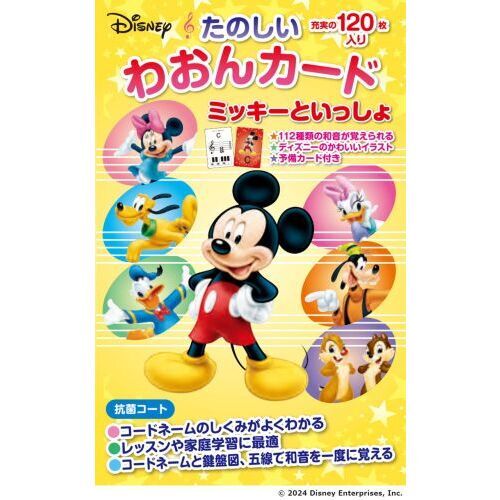 ミッキーといっしょたのしいわおんカード