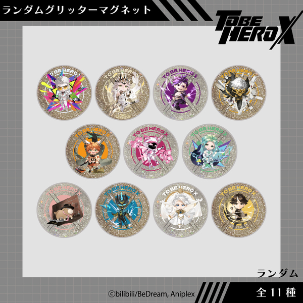TO BE HERO X ランダムグリッターマグネット 単品（全11種よりランダム1種）