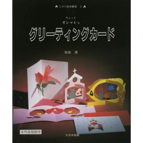 ちょっとオシャレなグリーティングカード