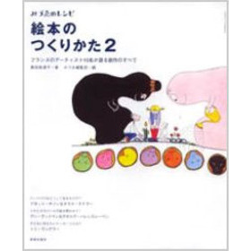 絵本のつくりかた　２