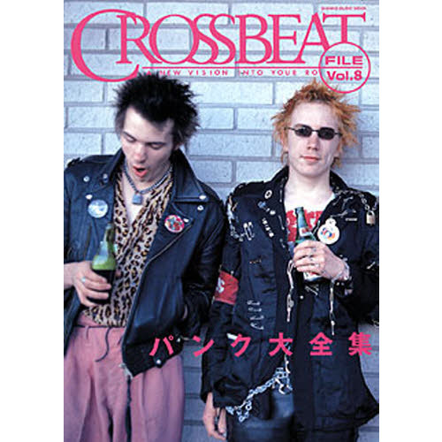 クロスビート・ファイル　Ｖｏｌ．８