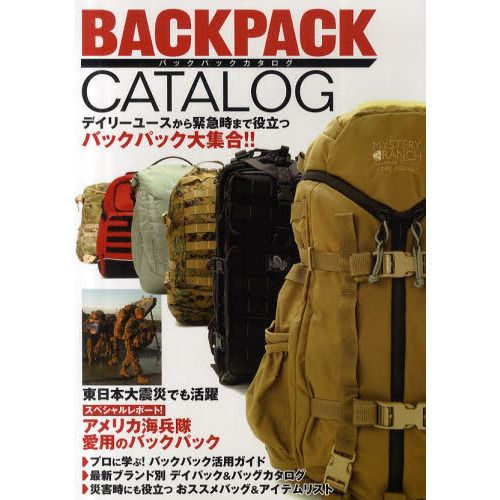 バックパックカタログ