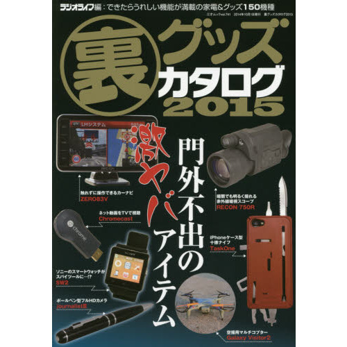 裏グッズカタログ　２０１５