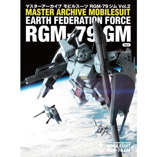 マスターアーカイブモビルスーツＲＧＭ－７９ジム　Ｖｏｌ．２