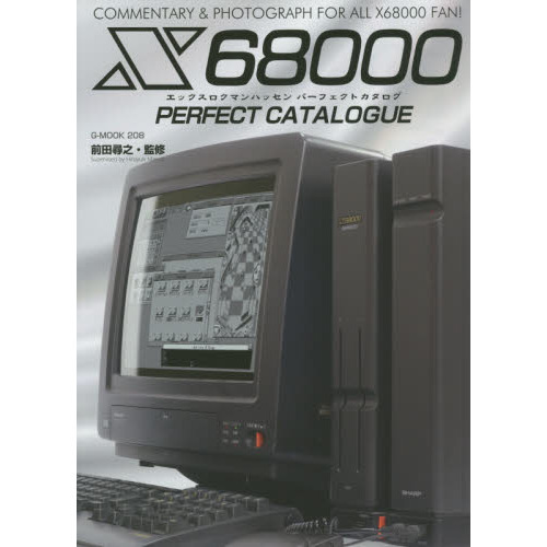 X68000パーフェクトカタログ