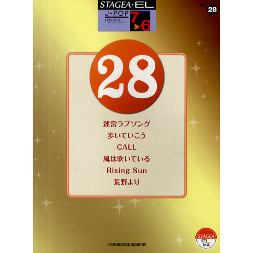 STAGEA・EL J-POP 7?6級 Vol.28