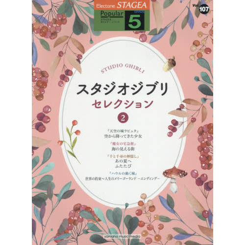 スタジオジブリ・セレクション　２
