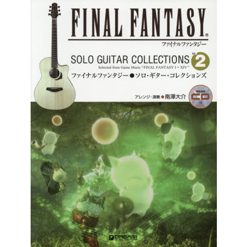 ファイナルファンタジー●ソロ・ギター・コレクションズ　ＴＡＢ譜付スコア　ＶＯＬ．２