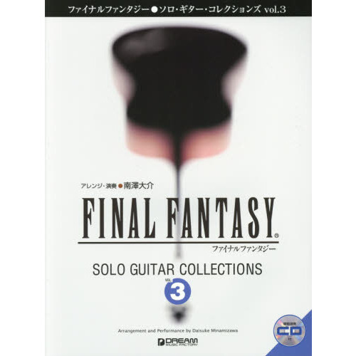ファイナルファンタジー●ソロ・ギター・コレクションズ　ＴＡＢ譜付スコア　ＶＯＬ．３