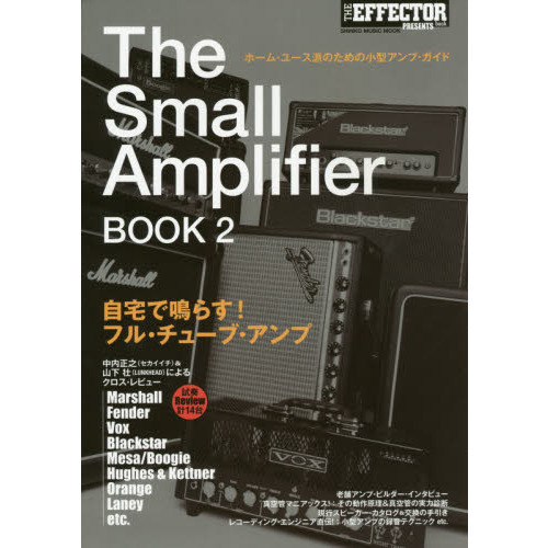 The Small Amplifier BOOK 2 (シンコー・ミュージックMOOK)