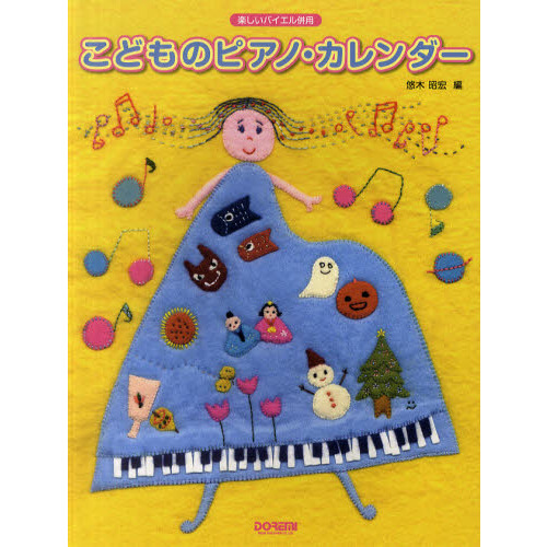 楽譜　こどものピアノ・カレンダー