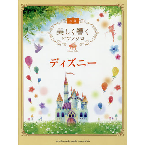 ディズニー