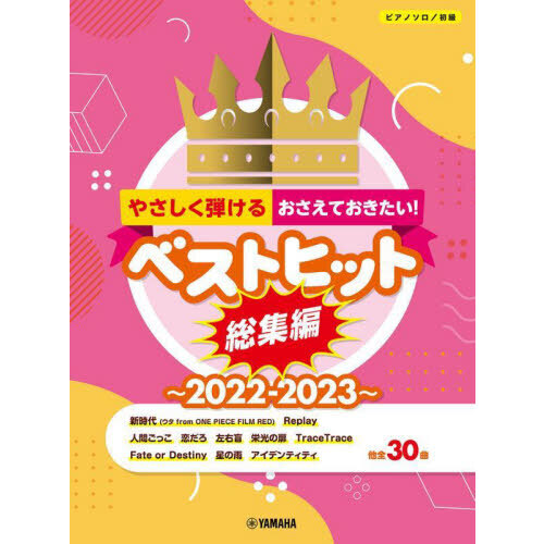 ’２２－２３　ベストヒット　総集編