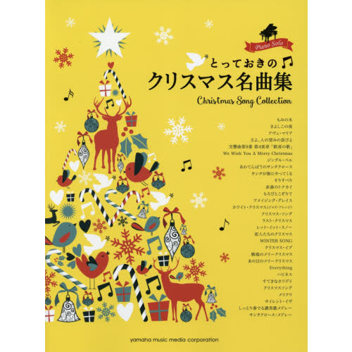 とっておきのクリスマス名曲集