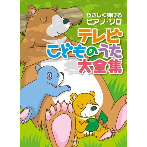 テレビこどものうた大全集